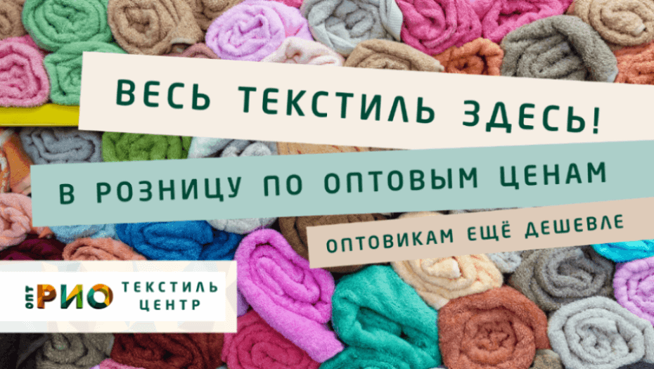 Ткани - разновидности. Полезные советы и статьи от экспертов Текстиль центра РИО  Красноярск