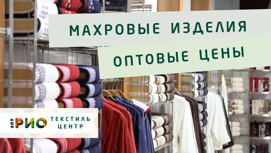 Полотенце - как сделать правильный выбор. Полезные советы и статьи от экспертов Текстиль центра РИО  Красноярск